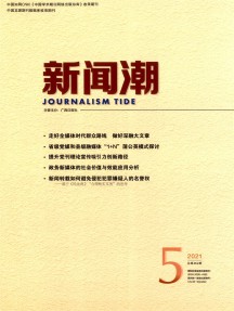 新闻潮杂志